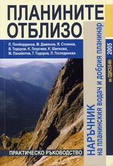 Planinite otblizo