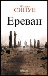 Erevan