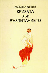 Kriza vuv vuzpitanieto