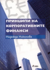 Principi na korporativnite finansi