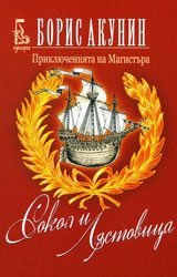 Sokol i Liastovica