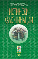 Istinski haliucinacii
