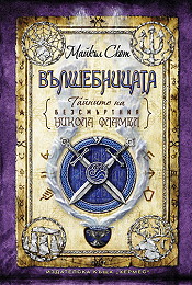 Vulshebnicata