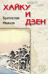 Haiku i dzen