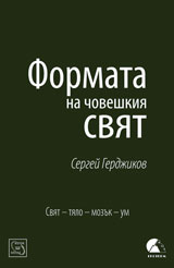 Formata na choveshkiia sviat