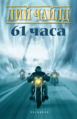 61 chasa