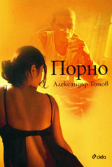 Porno
