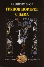 Grupov portret s dama