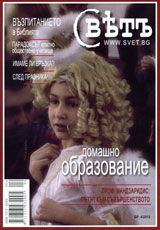 Spisanie Svet, 2010/ broi 4