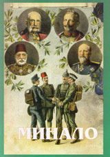 Minalo, 2010/ broi 2