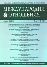 Mejdunarodni otnosheniia,2010/ broi 1-2