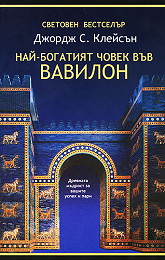 Nai-bogatiiat chovek vuv Vavilon