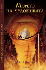 Moreto na chudovishtata