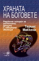 Hranata na bogovete