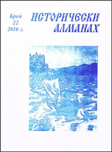 Istoricheski almanah, 2010/broi 22