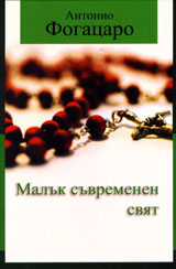 Maluk suvremenen sviat