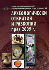 Arheologicheski otkritiia i razkopki prez 2009 + CD