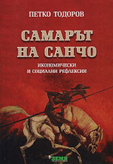 Samarut na Sancho: Ikonomicheski i socialni refleksii