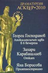 Dramaturgiia Askeer 2010