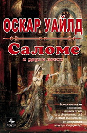 Salome i drugi piesi