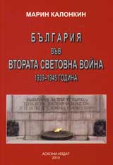 Bulgariia vuv Vtorata svetovna voina