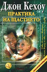 Praktika na shtastieto