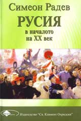 Rusiia v nachaloto na HH vek