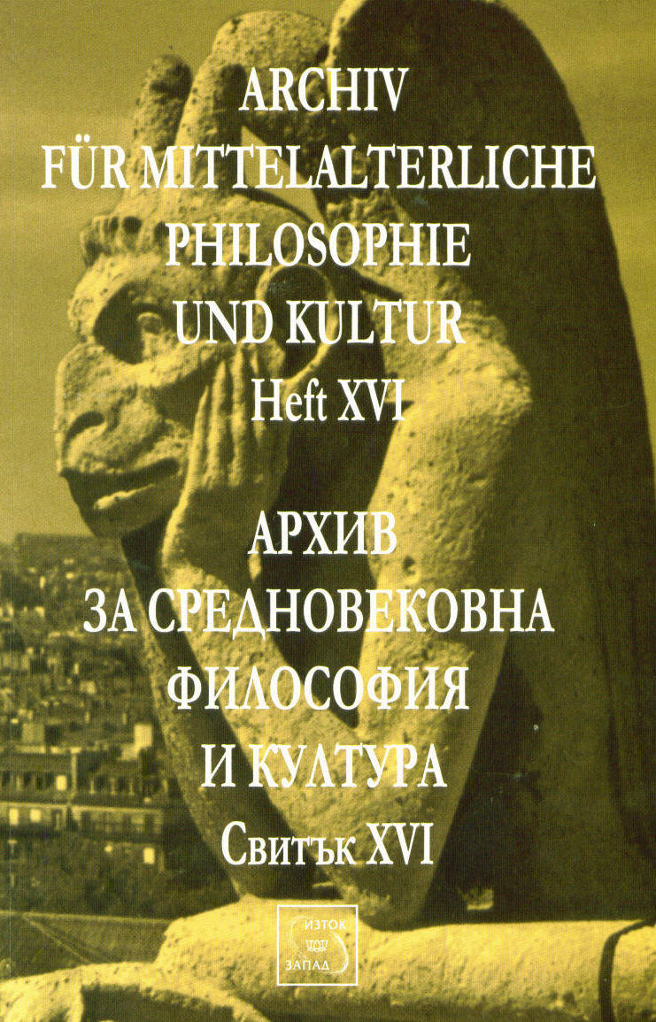 Arhiv za srednovekovna filosofiia i kultura - svituk 16