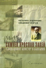 Samuel IAroslav Zahei “Slovashkiiat konsul” v Bulgariia