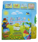 Az se ucha DA BROIA vuv fermata