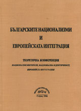 Bulgarskite nacionalizmi i evropeiskata integraciia