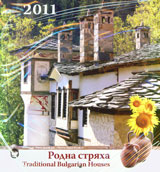 Kalendar sus snimki : Rodna striaha 2011 g.