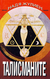 Talismanite