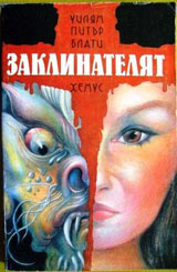Zaklinateliat