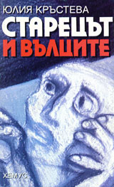 Starecut i vulcite