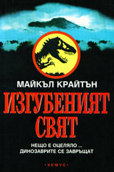 Izgubeniiat sviat