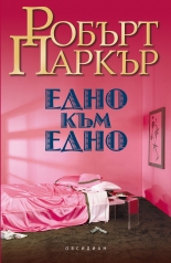 Edno kum edno