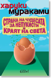 Strana na chudesata za nepukisti i kraiat na sveta