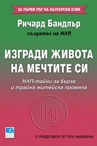 Izgradi jivota na mechtite si