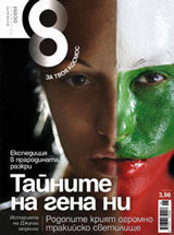 Spisanie 8, 2010/broi 6