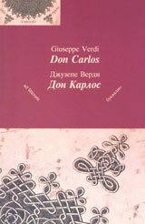 Djuzepe Verdi: Don Karlos