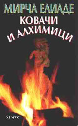 Kovachi i alhimici