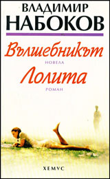Vulshebnikut. Lolita