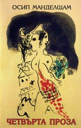 Chetvurta proza