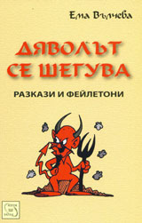 Diavolut se sheguva