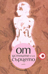 Ot ustnite do surceto