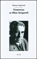 Stranici za Ivan Bogdanov
