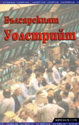 Bulgarskiiat Uolstriit