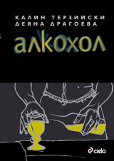 Alkohol