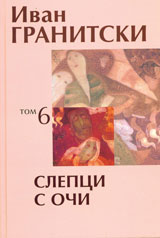 Tom 6: Slepci s ochi